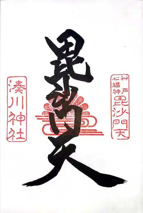 湊川神社(兵庫県)