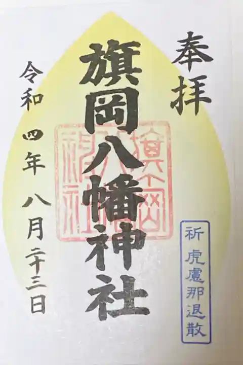 東急線花御朱印めぐり