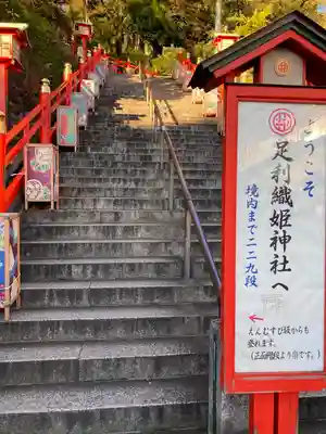 足利織姫神社(栃木県)