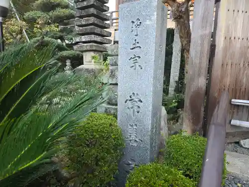 常善寺(奈良県)