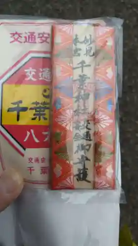 千葉神社(千葉県)