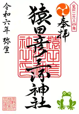 ③通常社印　初穂料500円
※直書き対応もいたします。