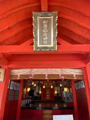 佐嘉神社・松原神社(佐賀県)