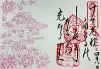 岡寺(龍蓋寺)の御朱印