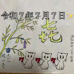 鳳仙寺(栃木県)(2025年07月01日(火) 15時56分53秒投稿)