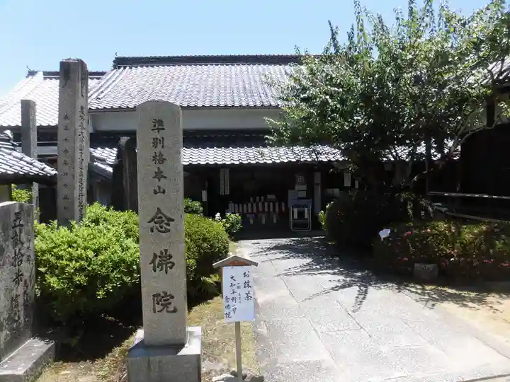 念佛院のその他建物