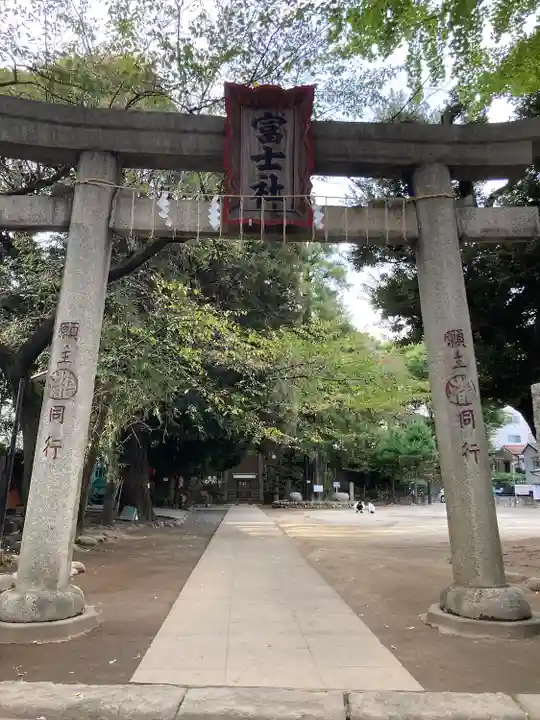 駒込富士神社(東京都)