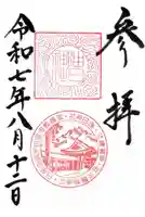 油日神社の御朱印