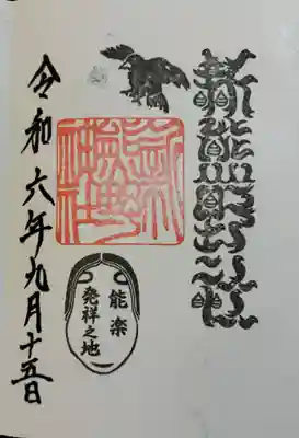 新熊野神社 京都十六社