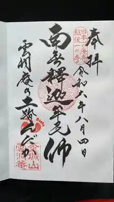 雲洞庵(新潟県)