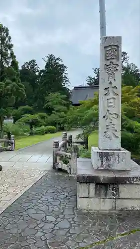 乙寳寺(新潟県)