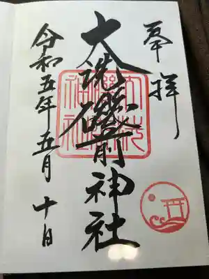 大洗磯前神社(茨城県)