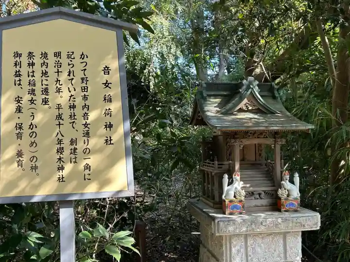 櫻木神社(千葉県)