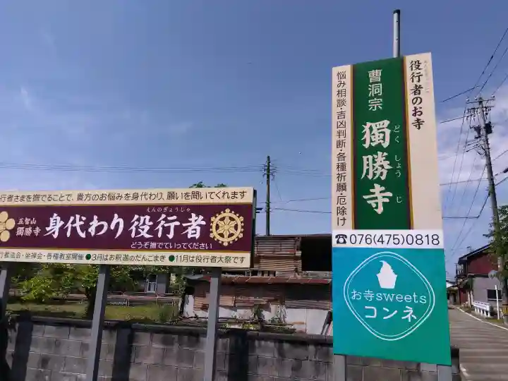 独勝寺の{uncategorized: "未分類", other: "その他", undefined: "問題あり", building: "その他建物", grave: "お墓", sacred_gate: "鳥居", guardian: "狛犬", statue: "像", buddha: "仏像", history: "歴史", nature: "自然", garden: "庭園", animal: "動物", pagoda: "塔", temizu: "手水舎", mountain_gate: "山門・神門", sanctuary: "本殿・本堂", subordinate: "末社・摂社", art: "芸術", scenery: "景色", jizo: "地蔵", ema: "絵馬", goshuin: "御朱印", omikuji: "おみくじ", items: "授与品その他", amulet: "お守り", goshuincho: "御朱印帳", eats: "食事", festival: "お祭り", votive_dance: "神楽", shichigosan: "七五三参", wedding: "結婚式", experience: "体験その他", initially: "初詣", around: "周辺", anti_infection: "感染症対策"}