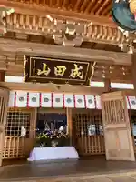 成田山遍照院(大本山成田山大田原分院)の本殿・本堂