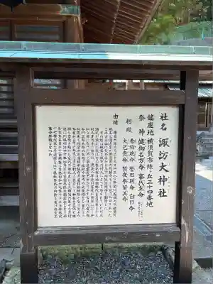 諏訪大神社(神奈川県)