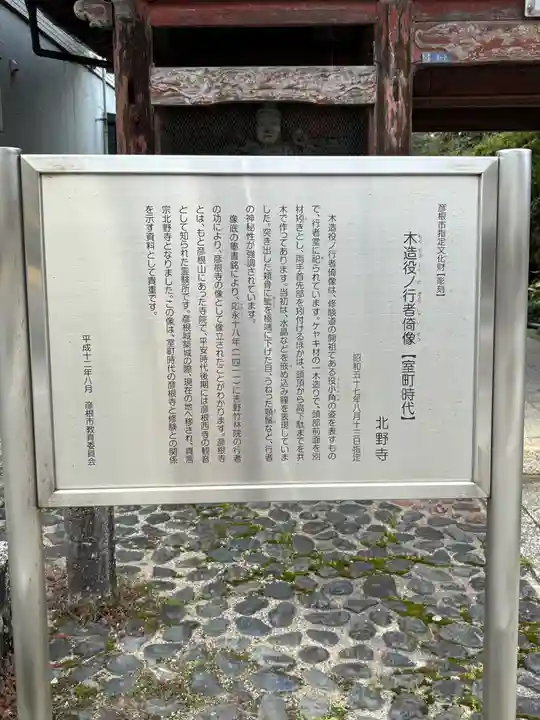 北野寺(滋賀県)