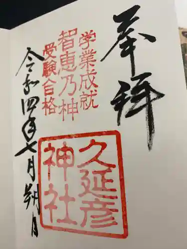 大神神社の御朱印