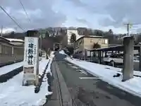 建勲神社(山形県)