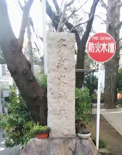 多武峯内藤神社のその他建物