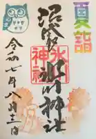 中野沼袋氷川神社の御朱印