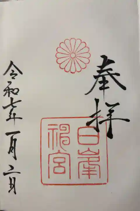 白峯神宮 祟徳、淳仁天皇を祀る。