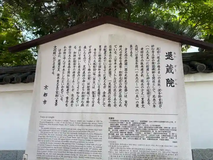 退蔵院(京都府)
