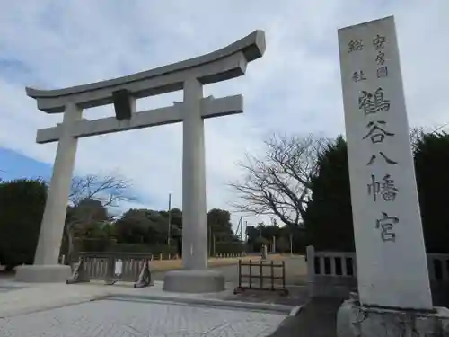 鶴谷八幡宮の鳥居