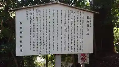 側高神社の歴史