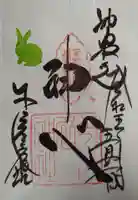 少彦名神社の御朱印