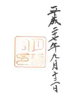 月讀宮(皇大神宮別宮)の御朱印