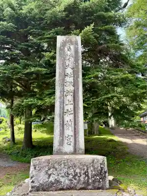 諏訪大社上社前宮(長野県)