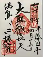 心城院(東京都)
