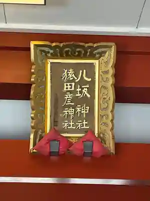 日枝神社(東京都)