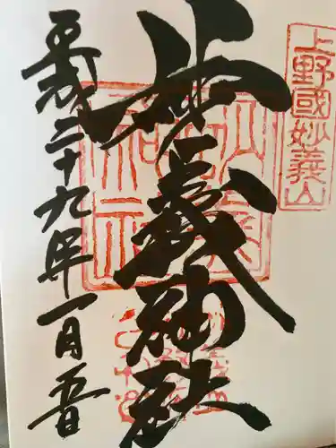 妙義神社(群馬県)