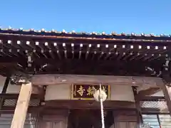 法輪寺(東京都)