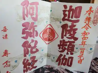 迦陵頻伽の文字もキラキラ✨