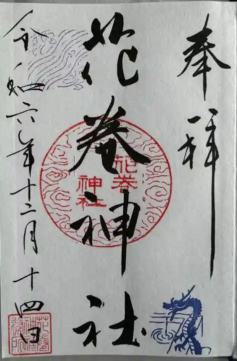 花巻神社(岩手県)