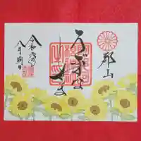 阿邪訶根神社(福島県)