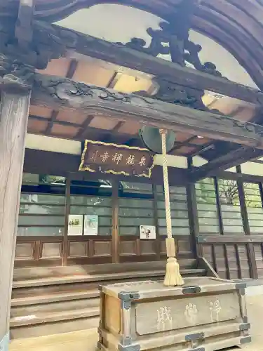泉龍寺(東京都)