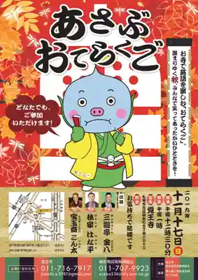 覚王寺(北海道)