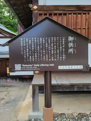 東照宮(広島県)