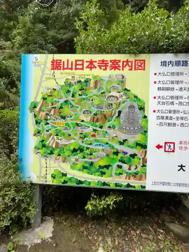 日本寺(千葉県)