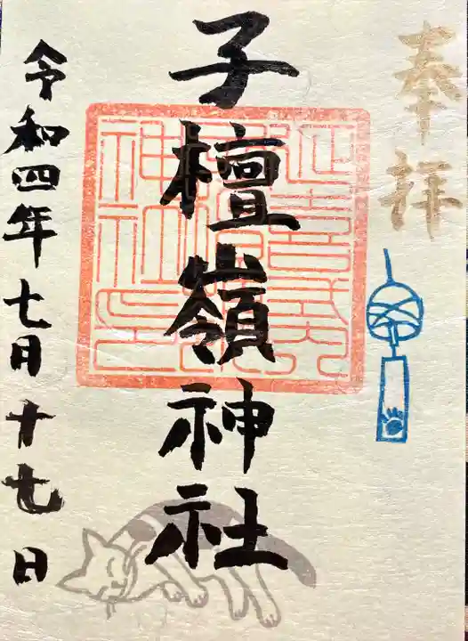 子檀嶺神社(長野県)