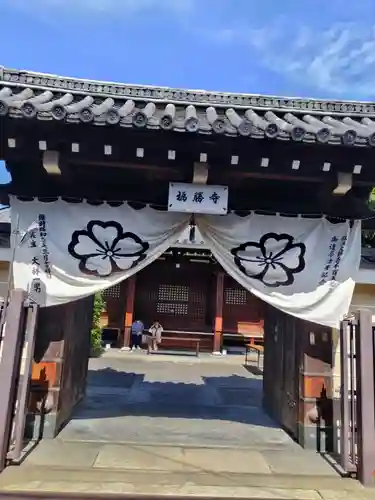 福勝寺(京都府)