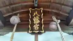 山田八幡神社(埼玉県)