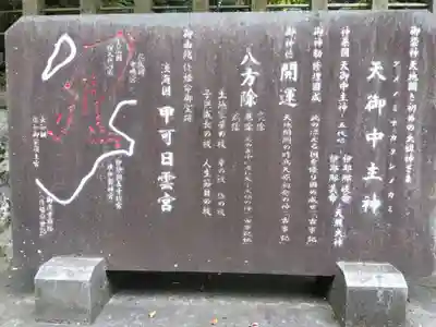 日雲神社(滋賀県)