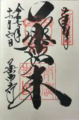 薬師寺(奈良県)