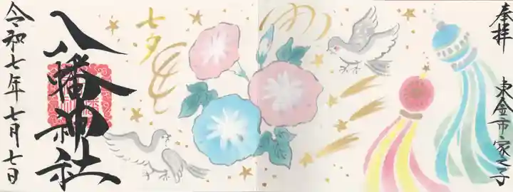 八幡神社(千葉県)