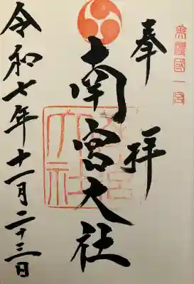 美濃國一宮　南宮大社(岐阜県)